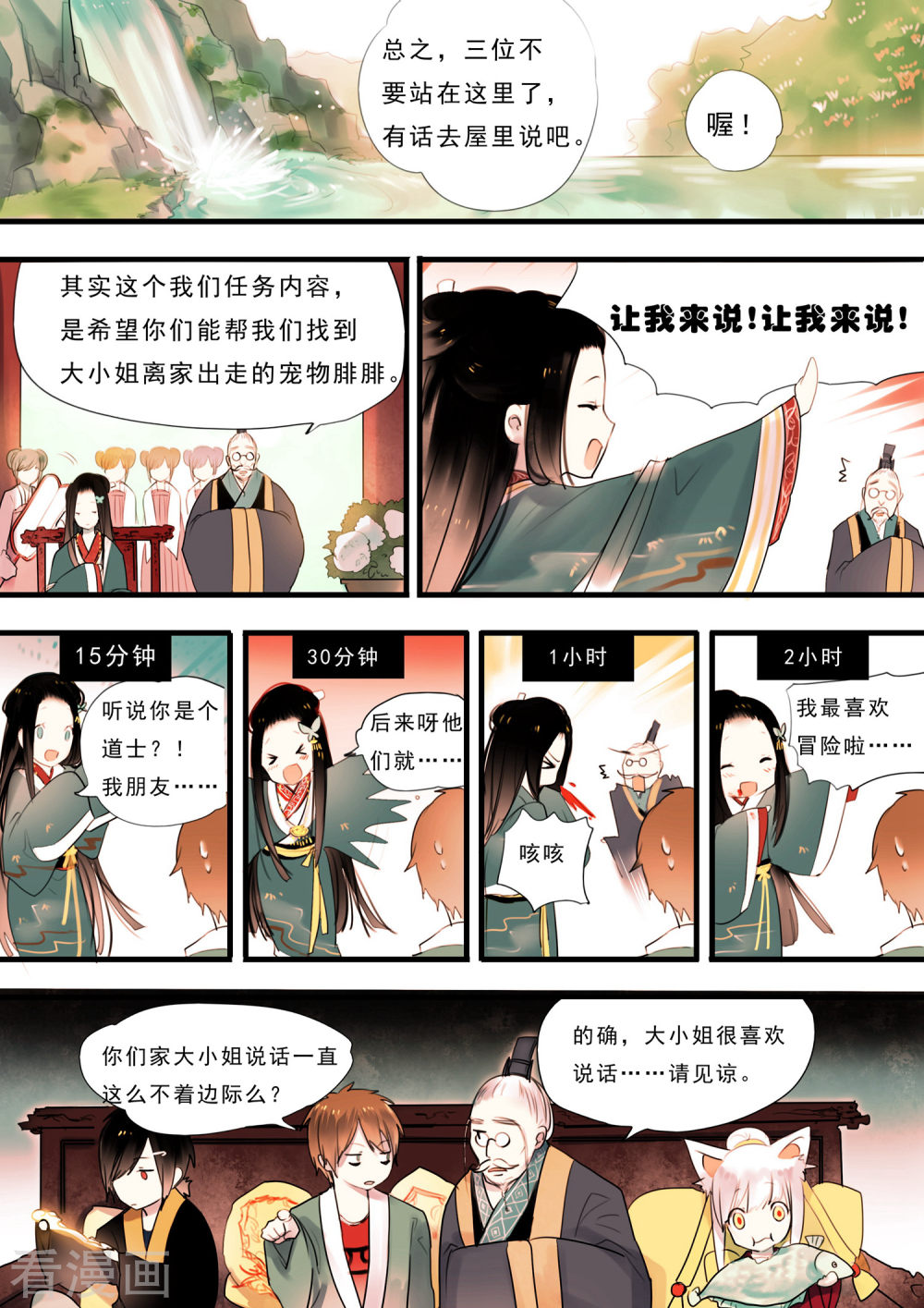 第7话-百玄传-夏天岛（第13张）